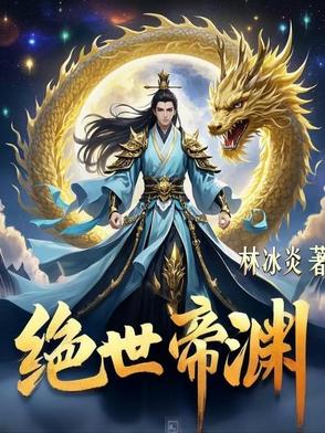 万古最强宗百科